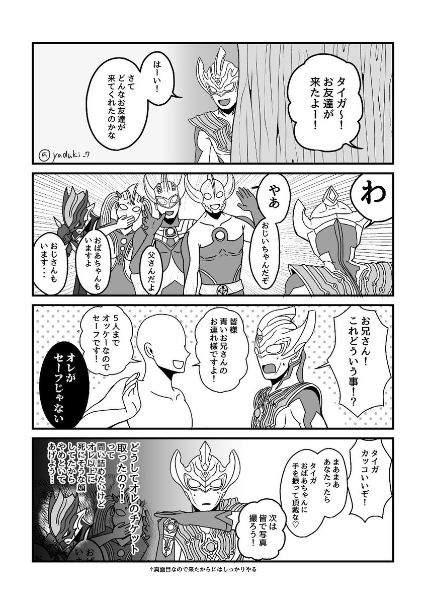 yaduki_7's tweet photo. 父の日なので「父親」絡みの再掲 https://t.co/9Nf8uCedgZ