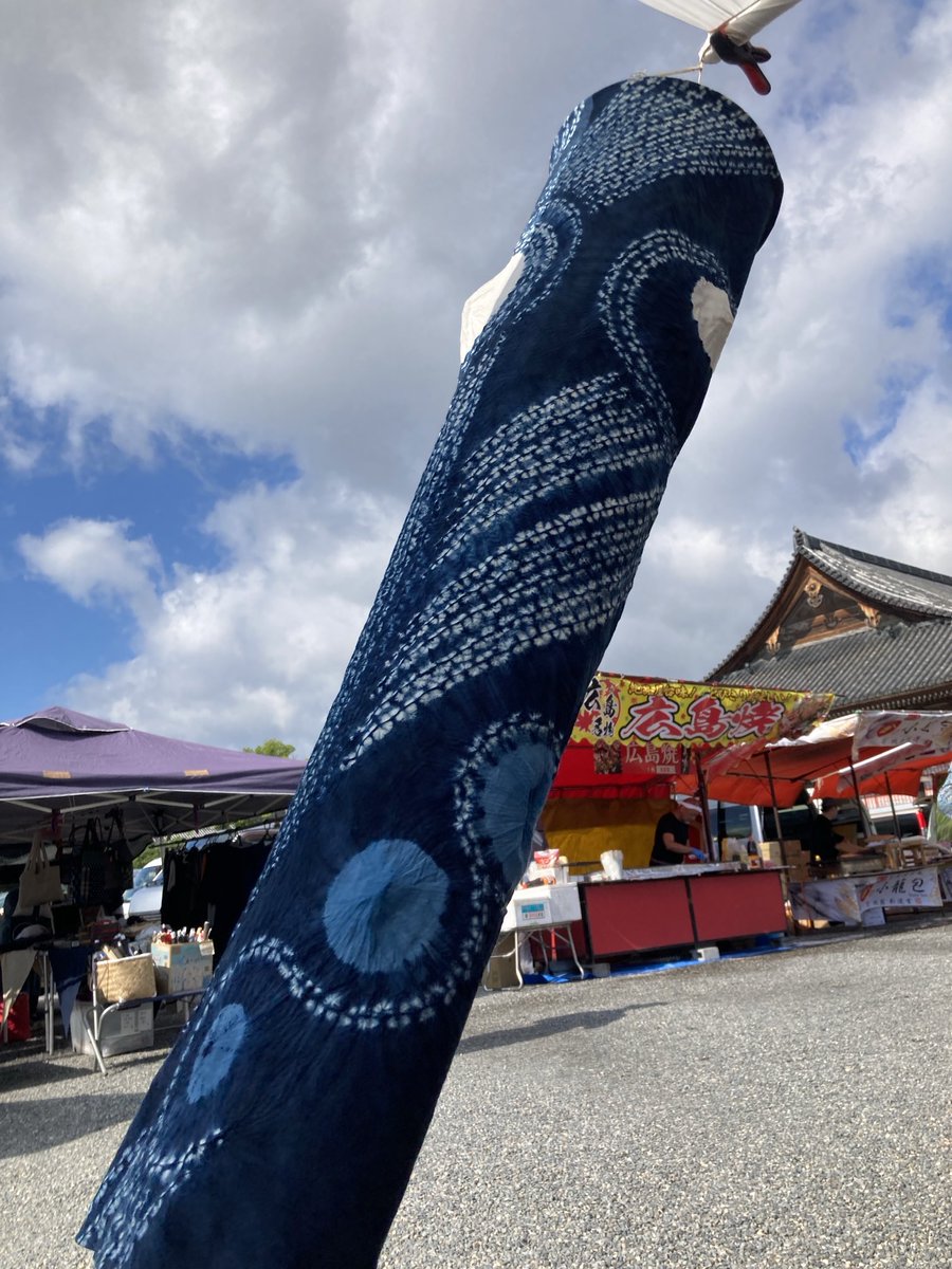 senpusha2004's tweet photo. 柿渋染め 藍染め 天然染料 の 染布舎です
藍幟(あいのぼり)
泳いでいます
東寺の弘法市は、いい天気です
風があって
今は、過ごしやすい
#柿渋染め
#藍染め
#弘法市 https://t.co/Vx1Gh9eNP0
