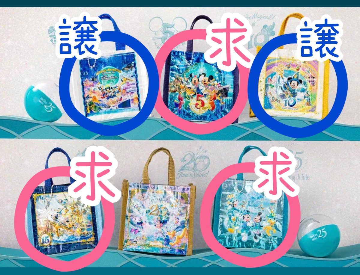 y__0607's tweet photo. 【交換】

ディズニーシーカプセルトイ
ショッピングバッグ

譲　グランドオープニング、10周年
求　5.15.25周年

舞浜駅でのお取引希望です
日時は要相談でお願いします https://t.co/Peb9ggLv9T