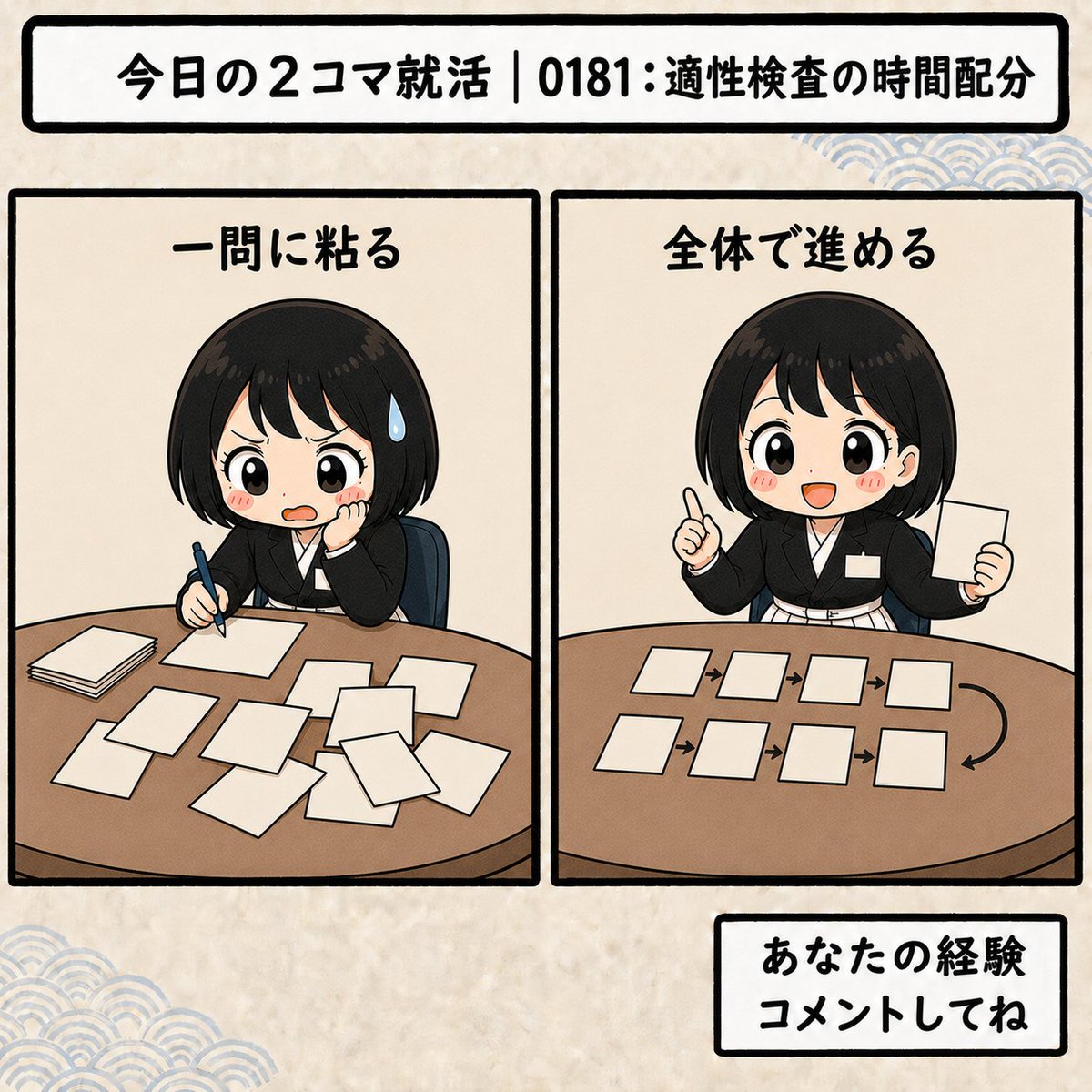 InternshipSAJ's tweet photo. 【今日の2コマ就活｜0181:適性検査の時間配分】
 
 一問に粘る
 全体で進める
 
 適性検査は、難しい一問に時間を使いすぎると、後半の解ける問題を失いやすいです。
 
 時間配分、意識できていますか？
 
 #適性検査の時間配分 #適性検査対策 #2コマ就活 https://t.co/8O0sE6lNtX