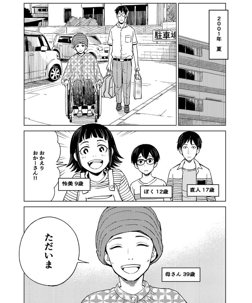 tanazono's tweet photo. 事件の数年前、母との別れの日　1/4

#ひみつ
#マンガが読めるハッシュタグ https://t.co/QXvbdNAVJs