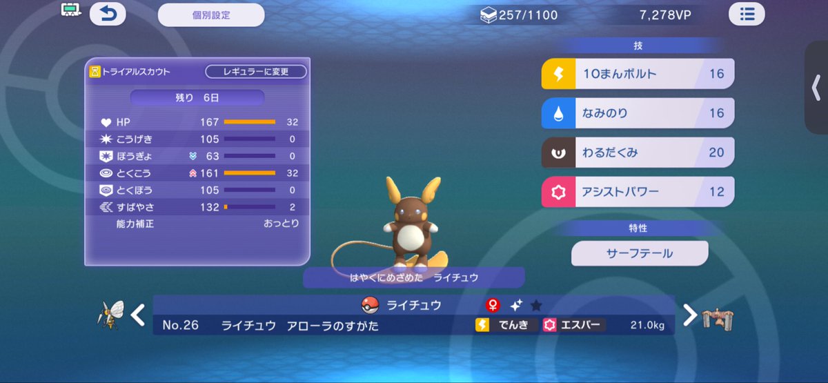 Riceball_Switch's tweet photo. 色証のアローラライチュウ😉
今シーズンは君に決めた🥺 https://t.co/FiPwu83Wpe
