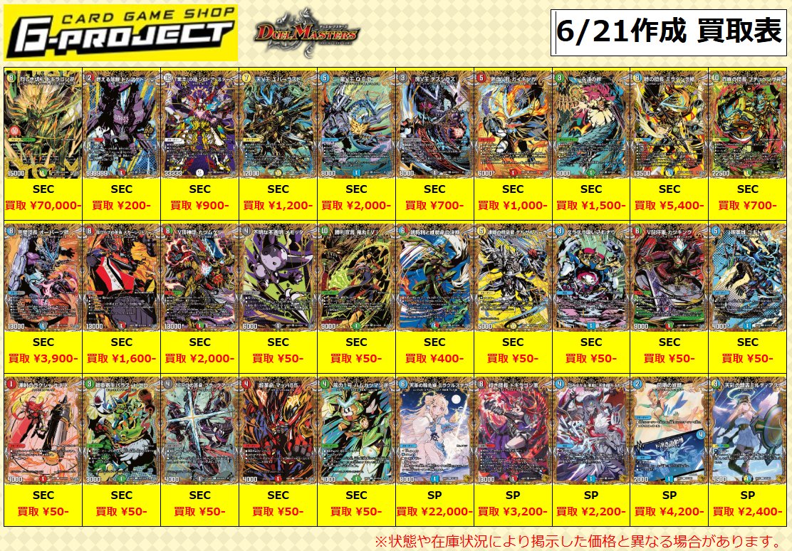 買取表更新 #デュエルマスターズ 燃えろ禁断！逆転のドギラゴン革命