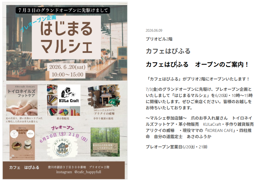 wannyantoyokawa's tweet photo. @tentocoffee https://t.co/BuT60j6jCR
プリオビル2階
豊川市諏訪三丁目３００番地

「カフェはぴふる」がプリオ2階にオープンいたします！
7/3(金)のグランドオープンに先駆け、プレオープン企画といたしまして「はじまるマルシェ」を6/20㈯・10時～15時に開催

とありますね！

また、行ってみます☕ https://t.co/GYXfQSg5cJ