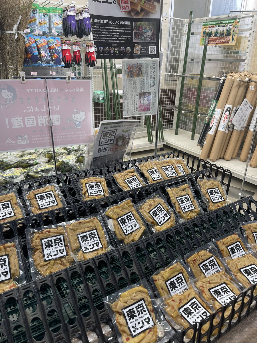 tokyomenma's tweet photo. 「東京メンマ TOKYO HINODE」、本日も少量ですがJAあきがわ日の出町ふれあい農産物直売所にて販売します！
#日の出町 #東京メンマ https://t.co/66CBLG7C1e