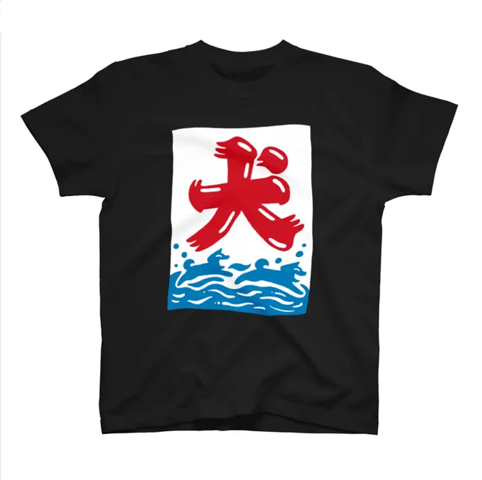 #SUZURIの100Tee 企画に参加させて頂きました。「氷かと思ったら犬」のTシャツです。各色ありますのでお気に召しましたらよろしくお願いします!