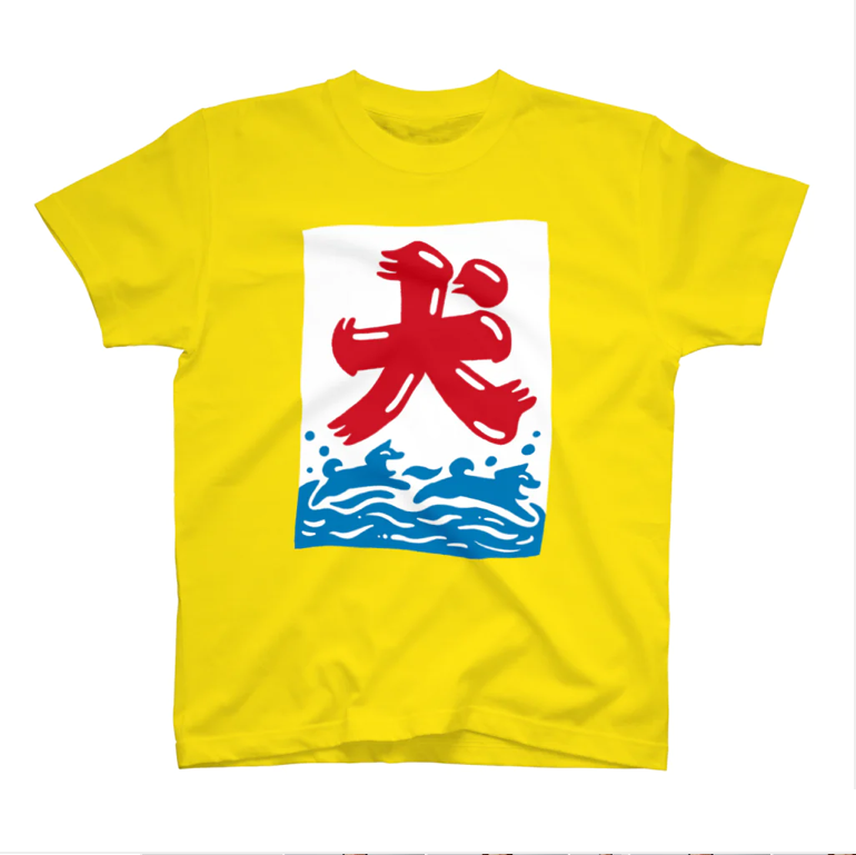「#SUZURIの100Tee 企画に参加させて頂きました。「氷かと思ったら犬」の」|みずしな孝之「きりもやびより」5巻（最終巻）は4/21発売のイラスト