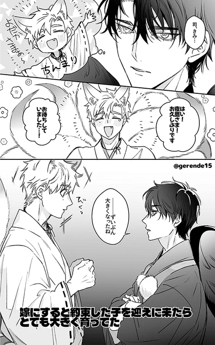 妖パロ 🦅☀️よだつか
大きなお嫁さん 
