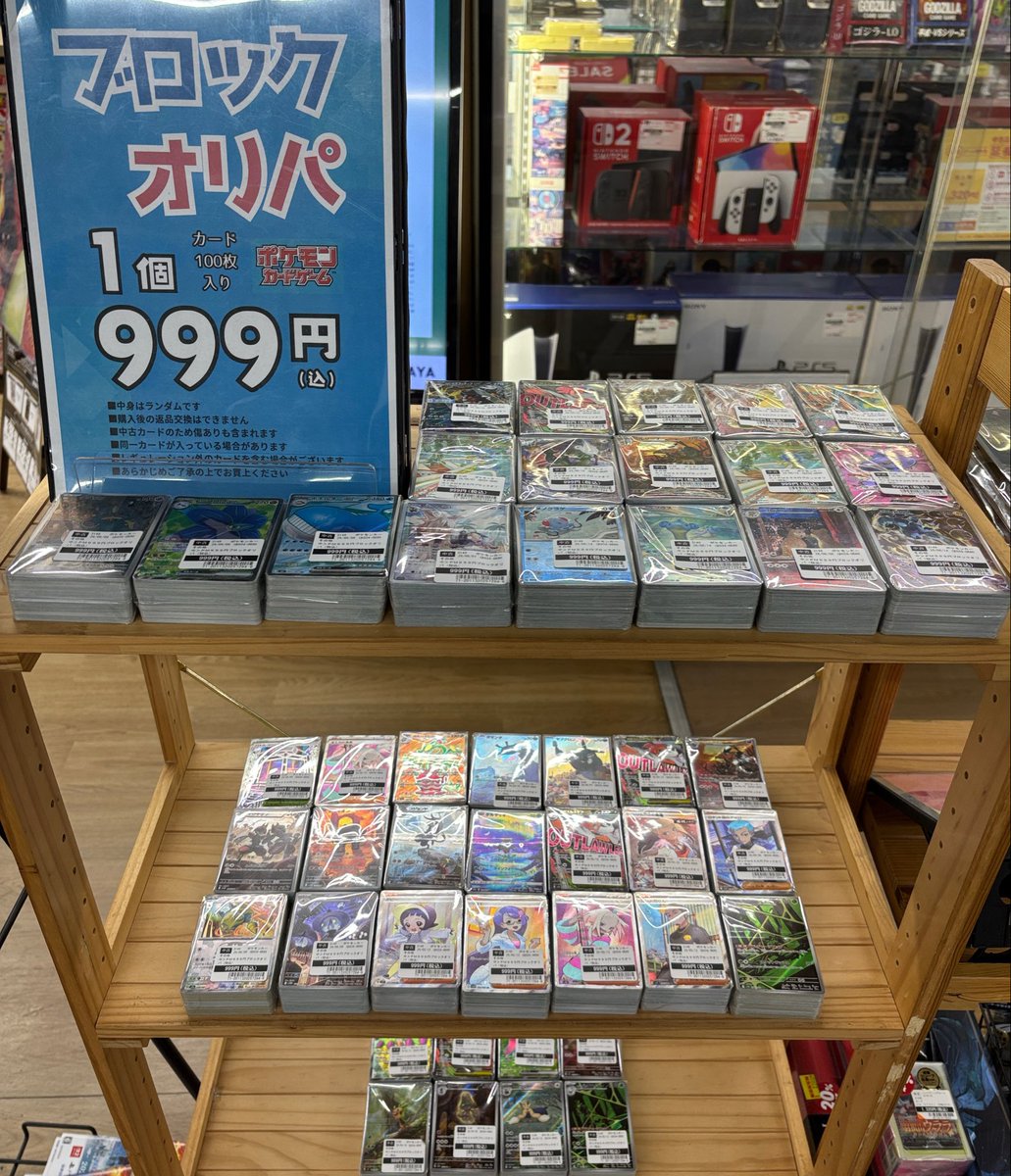 ブロックオリパ 情報 】 [#ポケモンカードゲーム] ▶️999円 ▶️100枚