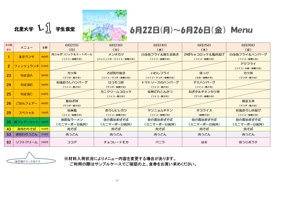 xxkitasatoxx's tweet photo. ★★お知らせ★★
6/22（月）～6/26（金）までのメニューです https://t.co/cfic6KHG4w