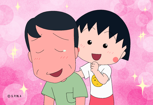 tweet_maruko's tweet photo. 今日は #父の日
おとうさん、いつも家族のためにがんばってくれてありがとう💗

#ちびまる子ちゃん #6月21日 https://t.co/cRyrP7mxvB