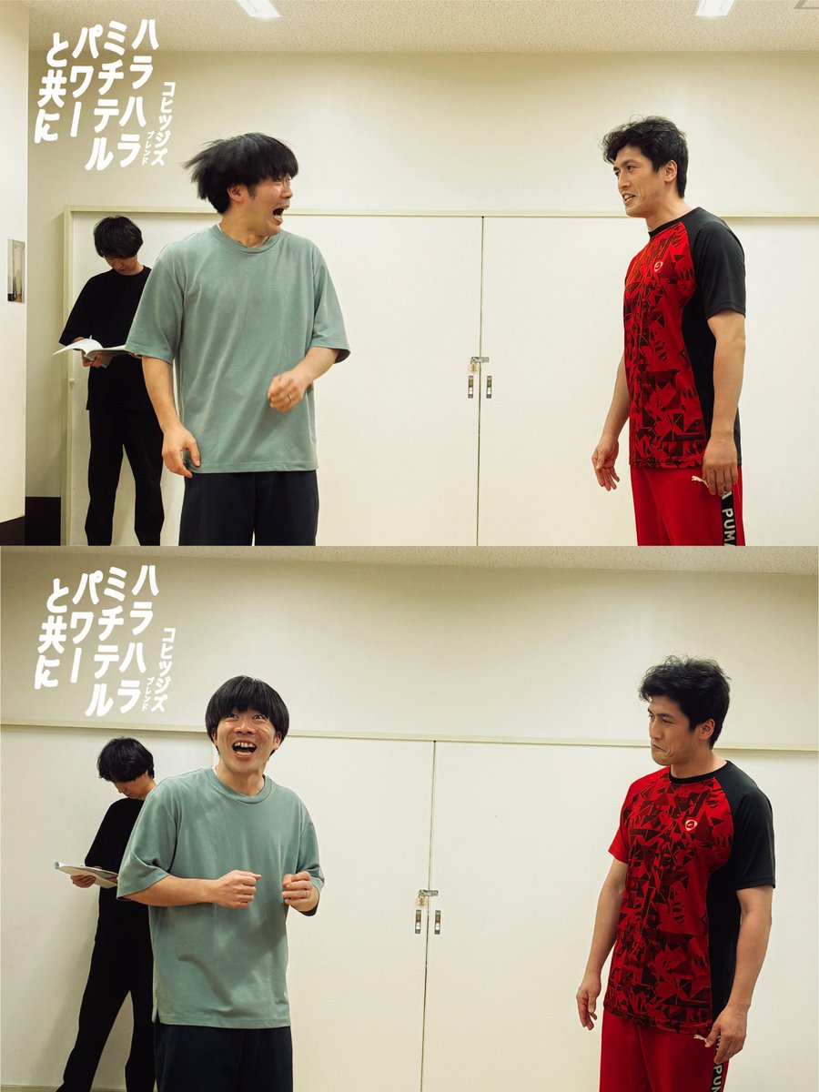 Chtzz_Sheep's tweet photo. #ハラハラミチテルパワーと共に
引き続き稽古中！
ハジけた5人の凝縮されたおもしろさをお届けすべく、細かな仕組みやバランスの調整や掘り下げを日々腹ペコになるまで行います。
亜カリさん曰く、「ちゃんと成果があるからやれるなぁ」 （厚木） https://t.co/94wDmpxCit