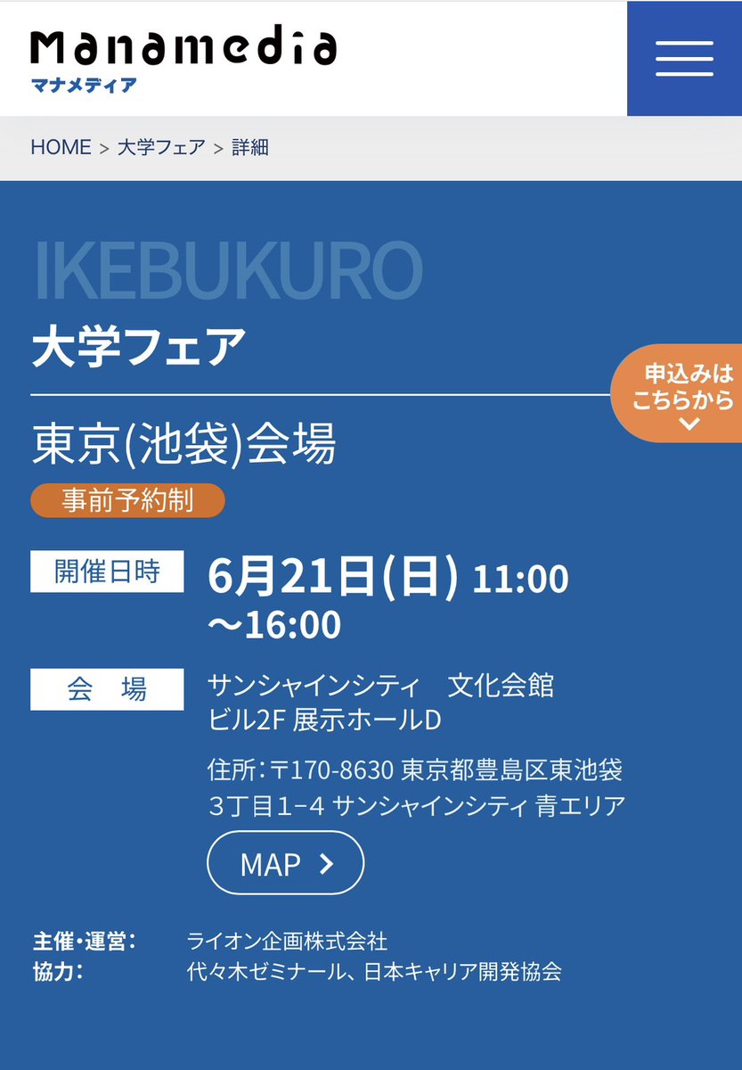 AOexam's tweet photo. 【日曜（6/21）は池袋にて大学フェア】ヘルメスゼミ®が「総合型・学校推薦型選抜」の対策講演と相談コーナーを担当。ご参加を。#総合型選抜 #学校推薦型選抜 #ヘルメスゼミ #クロイワ正一 #大学 #受験 #AO入試 #推薦入試 #志望理由 #小論文 #面接 #対策 #大学フェア #池袋 https://t.co/IgSrGNg9Cn https://t.co/2uXD0H4egw