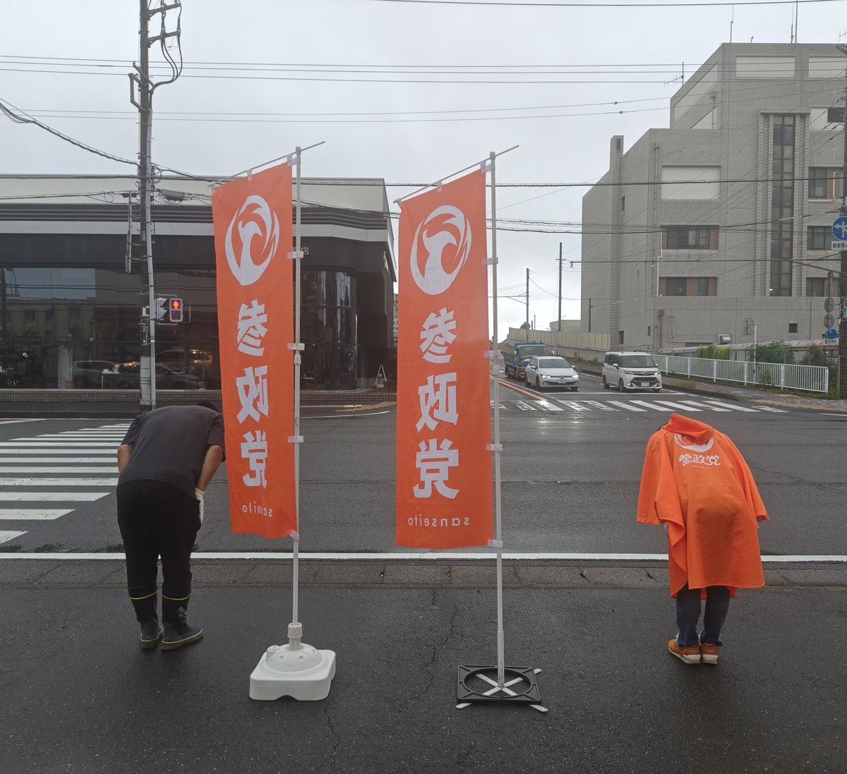 momimayu122's tweet photo. おはようございます🍀
今朝の沼津は小雨がパラパラ🌧️
久しぶりにポンチョ着てみた🤭💕笑

今日はほぼ初めましての方❣️
前にも会ったような親近感がたまりません🥰✨
ガッツポーズもありがとう💪☺️🧡

今日も心は日本晴れ☀️
皆さんと笑顔いっぱいで過ごせますように🤗💖
＃参政党静岡第6支部
＃静6魂 https://t.co/UPwwmGEmvZ