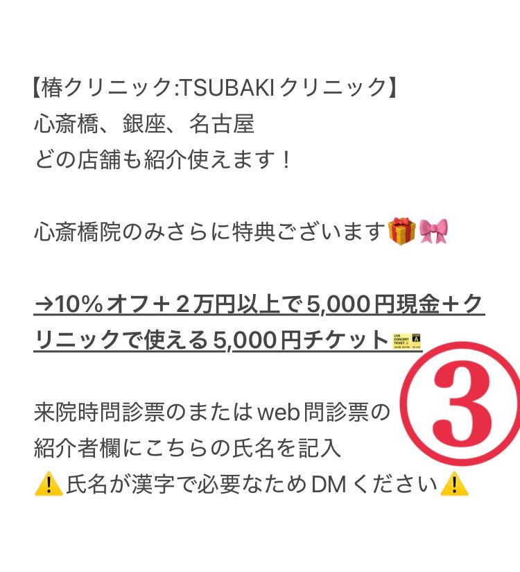 ni_na_033's tweet photo. 🎀友人、友達紹介がある美容外科紹介🎀

全国の院にご紹介可能です◎

・湘南美容外科
・品川美容外科
・椿クリニック/TSUBAKIクリニック/つばきクリニック
・aya beauty family clinic/アヤビューティーファミリー
・wing clinic/ウィングクリニック
・daily skin clinic

⬇️   画像各詳細　⬇️ https://t.co/WKvjGwLHVa