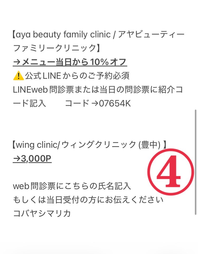 ni_na_033's tweet photo. 🎀友人、友達紹介がある美容外科紹介🎀

全国の院にご紹介可能です◎

・湘南美容外科
・品川美容外科
・椿クリニック/TSUBAKIクリニック/つばきクリニック
・aya beauty family clinic/アヤビューティーファミリー
・wing clinic/ウィングクリニック
・daily skin clinic

⬇️   画像各詳細　⬇️ https://t.co/WKvjGwLHVa