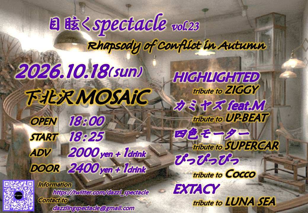 dazzl_spectacle's tweet photo. 【告知解禁】

目眩くspectacle vol.23

2026年10月18日(日)
下北沢MOSAiC
OP 18:00 / ST 18:25

★HIGHLIGHTED
　as ZIGGY

★カミヤズ feat.M
　as UP-BEAT

★四色モーター
　as SUPERCAR

★ぴっぴっぴっ
　as Cocco

★EXTACY
　as LUNA SEA

秋の下北沢で
彩り豊かな5バンドをお楽しみください https://t.co/bki7MqpjZF