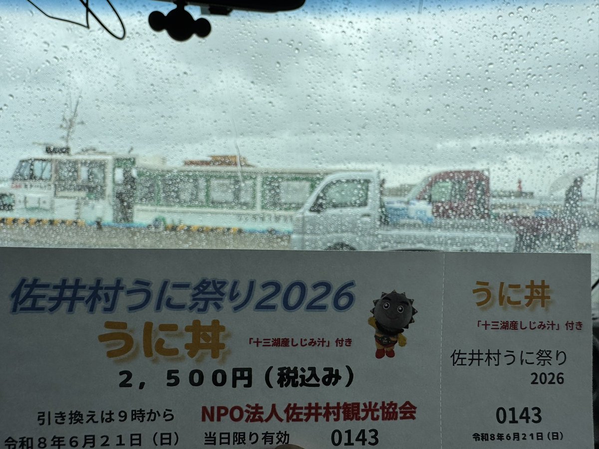 POW1338170's tweet photo. チケット買うた
外は雨 https://t.co/sCwdSKMEtU