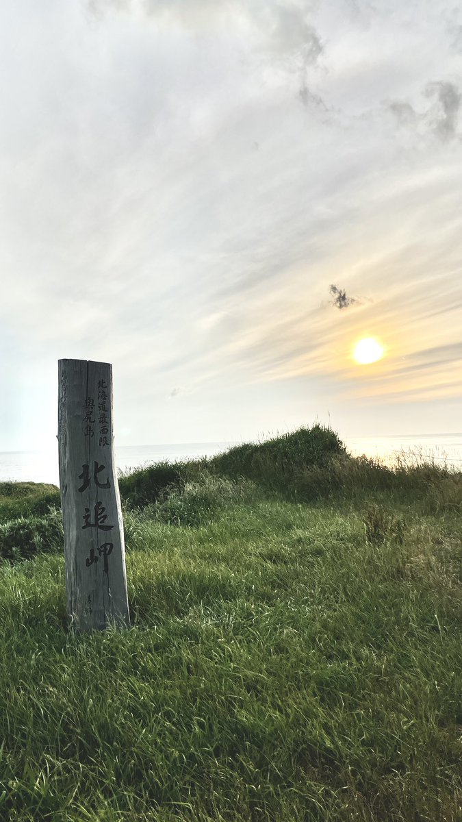 charincas's tweet photo. 北海道最西端 https://t.co/kOQDbePZvO