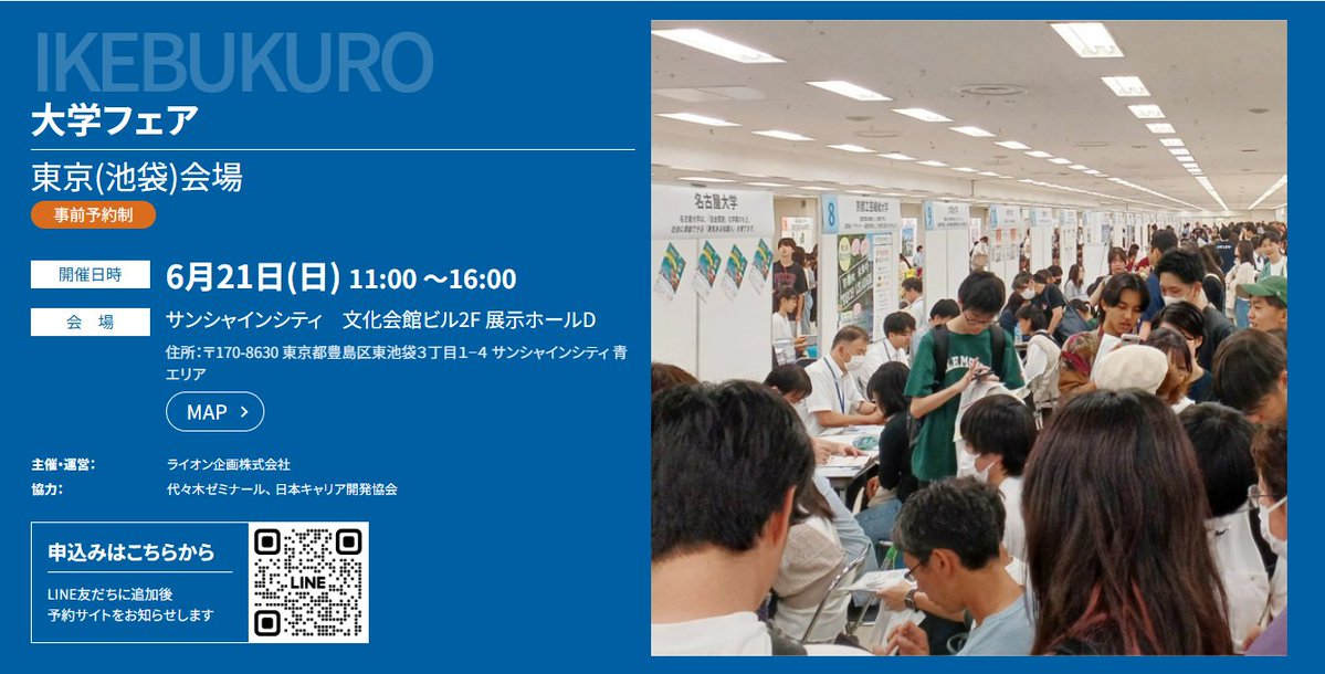 AOexam's tweet photo. 【今日（6/21・日）は池袋にて大学フェア】ヘルメスゼミ®が「総合型・学校推薦型選抜」の対策講演と相談コーナーを担当。ご参加を。#総合型選抜 #学校推薦型選抜 #ヘルメスゼミ #クロイワ正一 #大学 #受験 #AO入試 #推薦入試 #志望理由 #小論文 #面接 #対策 #大学フェア #池袋 https://t.co/IgSrGNg9Cn https://t.co/Gzn1bzjCoJ