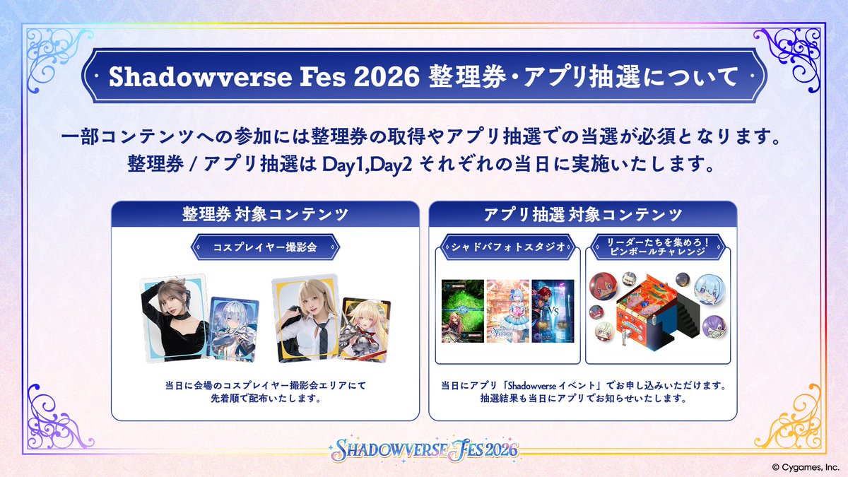 shadowverse_jp's tweet photo. 【#シャドバフェス2026 整理券/アプリ抽選】

一部コンテンツへの参加には整理券の取得やアプリ抽選での当選が必須となります。
整理券/アプリ抽選はそれぞれ当日に実施いたします。

抽選開始日時などの詳細は、特設サイトをご確認ください。

▼特設サイトはこちら
https://t.co/88vDfdjbX6

▼アプリ抽選に必要な「Shadowverseイベント」はこちら
iOS https://t.co/k1j0ogDmZL
Android https://t.co/ljHIxTtyJD