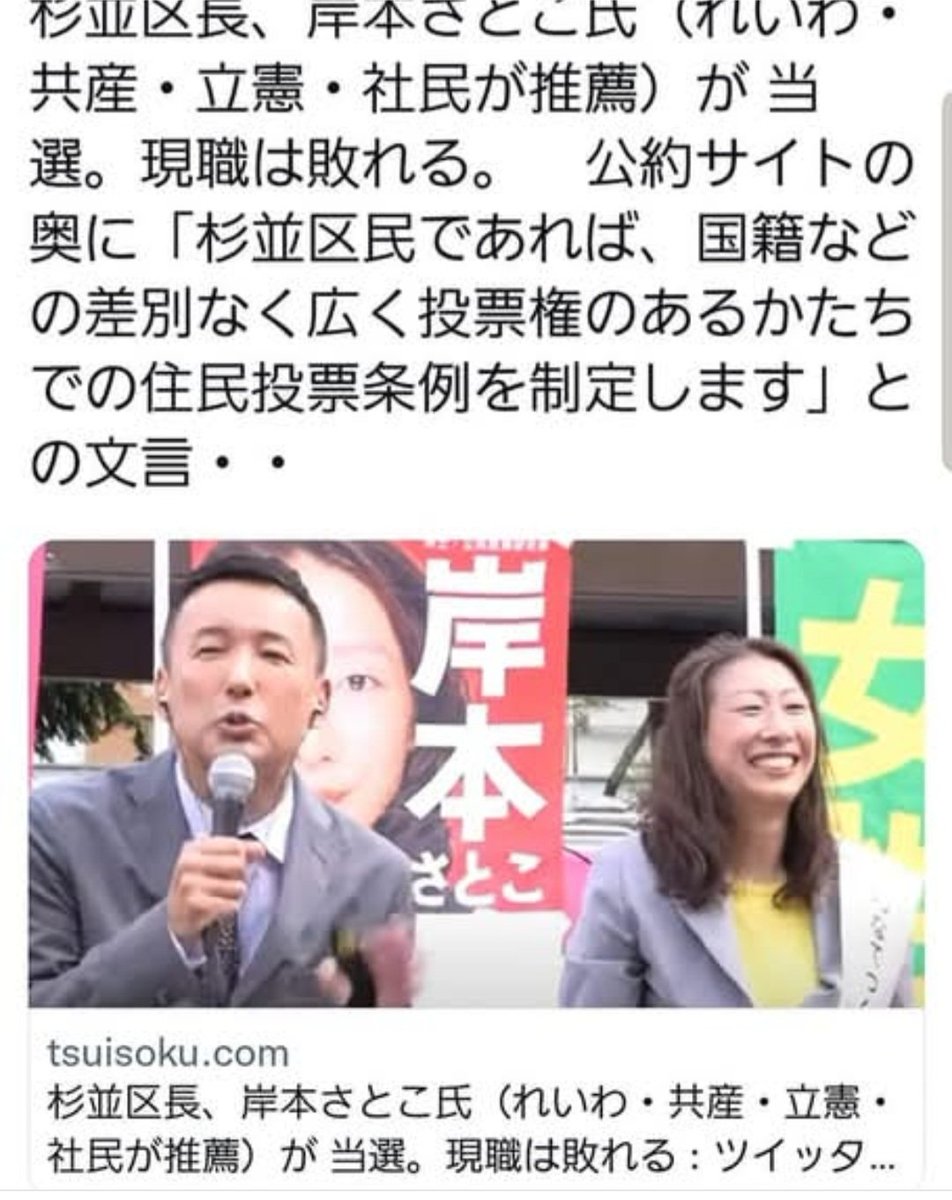 1z9JCNHvCEVaXyF's tweet photo. これ、4年前のポスト
やっぱり「住民投票条例」に言及してる。
2期目当選したら出して来る可能性あり。
武蔵野市前市長松下玲子は、2期目当選直後、公約になかった「住民投票条例」をいきなり出してきた。
2期目は危険‼️阻止しないと何を狙ってるか分からない。 https://t.co/VQfrjvTxfl