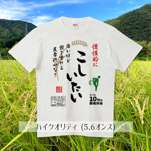 kg_collection's tweet photo. ✍

#Tシャツトリニティ #腰痛 #コシヒカリ

ご注文ありがとうございます！
とても嬉しいです。
１日でも早くお手元に届きますように☆彡

こしいたい『お米袋風』 #パロディ
https://t.co/fjCKAZ0ivK

★Tシャツ、ドライTシャツ1,200円引き！

▼全てのアイテム
https://t.co/jSYgv0f9zo https://t.co/hNFQFGdWc5