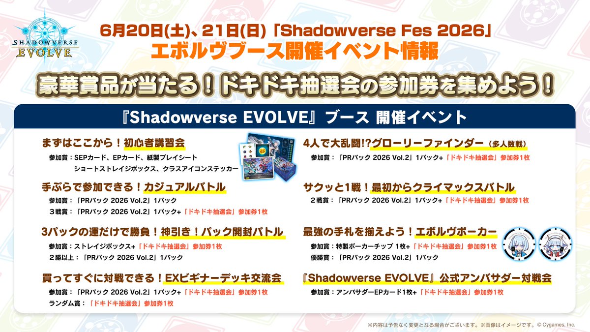 shadowverse_ev's tweet photo. 【#シャドバフェス2026】
「Shadowverse Fes 2026」本日も開催！
#エボルヴ 初心者でも楽しめるイベントが盛りだくさん♪

来場するだけでイベントキービジュアルのEPカードなどたくさんの特典がもらえます！入場無料なので、ぜひお越しください！

▼詳細はこちら
https://t.co/bj8xHaaiND https://t.co/Ibp76m5rLl