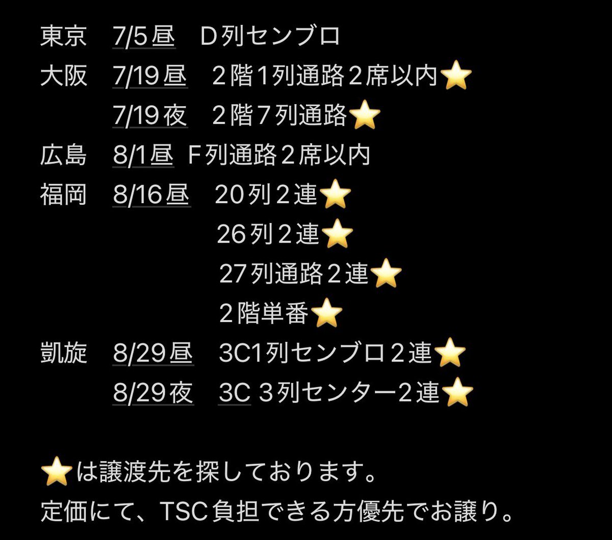 S40731024's tweet photo. 【譲渡交換】テニミュ 全国立海前編　チケット
テニスの王子様
譲）
※TSC先行分画像参照
7/5
7/19
8/1
8/16
8/29
 
求）①8/22,8/30はじめ土日公演優先前方〜同等席
②定価+TSC複数ご負担にて譲渡（or四天リリイベシリアル）

⚠️複数枚提供しますので前方ご提供頂ける方募集！条件良い方優先。 https://t.co/FWyzgJ4nnG