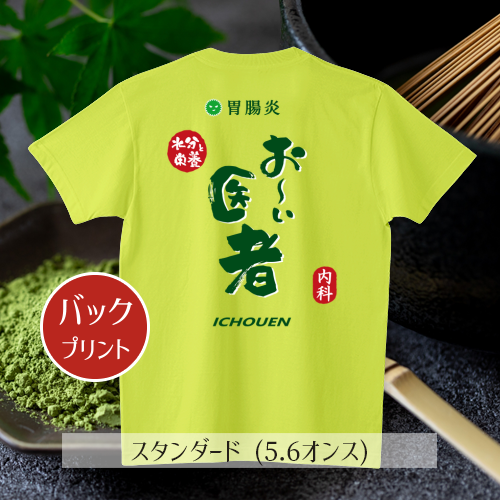 kg_collection's tweet photo. ✍

#Tシャツトリニティ #お茶 #医者

ご注文ありがとうございます！
とても嬉しいです。
１日でも早くお手元に届きますように☆彡
 
[★バック] 胃腸炎 お～い医者  #パロディ
https://t.co/xlwtcyDmBQ

★Tシャツ、ドライTシャツ1,200円引き！

▼全てのアイテムはこちら！
https://t.co/CTfNwoo8fj https://t.co/jB9NrYHqxK