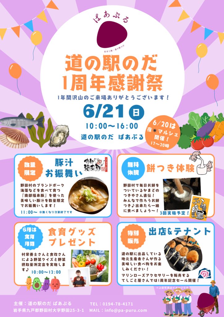 野田村観光協会 tweet media