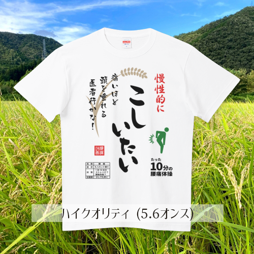 kg_collection's tweet photo. ✍

#Tシャツトリニティ #腰痛 #コシヒカリ

ご注文ありがとうございます！
とても嬉しいです。
１日でも早くお手元に届きますように☆彡

こしいたい『お米袋風』 #パロディ
https://t.co/fjCKAZ0ivK

★Tシャツ、ドライTシャツ1,200円引き！

▼全てのアイテム
https://t.co/jSYgv0f9zo https://t.co/7CHZbd9JRz