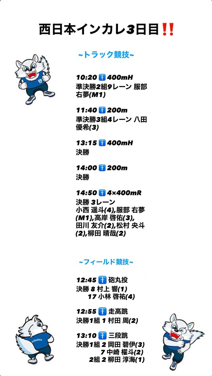 bssc_tf's tweet photo. 西日本インカレ3日目（最終日）開幕‼️

最後までびわスポ一丸となって頑張ります‼️
応援よろしくお願いします‼️
 #びわスポ大  #びわこ成蹊スポーツ大学陸上競技部  #西日本インカレ https://t.co/PG89LHLye4