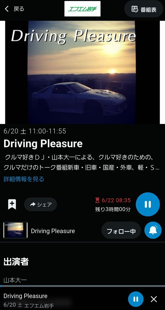 RTo4e's tweet photo. 昨日部屋でコーヒーを飲みゴロゴロしながら聴いてたら窓から入って来る風が気持ち良いのと山本さんの声に癒されて寝落ちしてしまった😵radikoで聴き直し #fmiwate #ドラプレ #radiko https://t.co/YZtMxDNsre