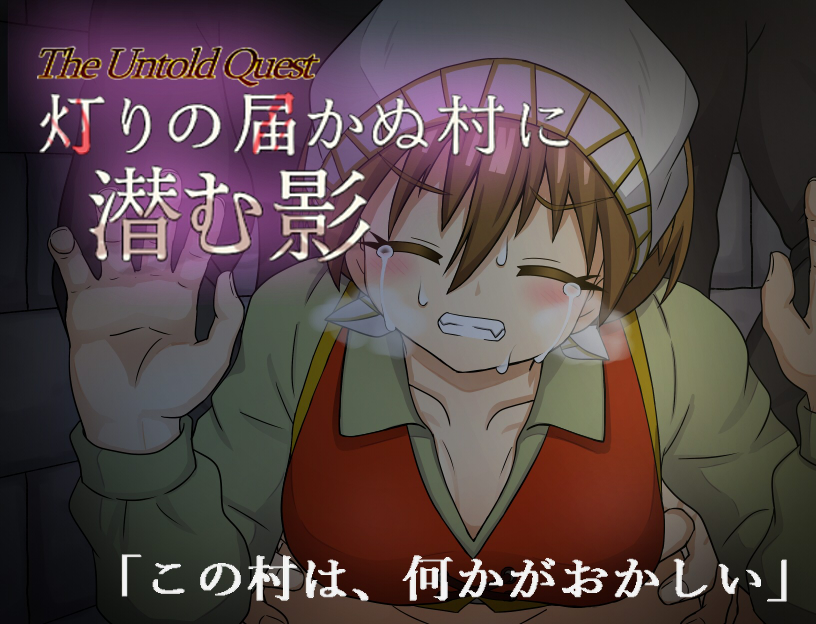 Malugo2's tweet photo. 体験版を遊んでくださった方ありがとうございます…！  続きが気になった方はぜひ予告ページのお気に入り登録お願いします!  (画像は本編とは関係ないかもしれません) 【 灯りの届かぬ村に潜む影】路地裏Project https://t.co/hnCaq5aORT #DLsite https://t.co/L4LJYdonPc