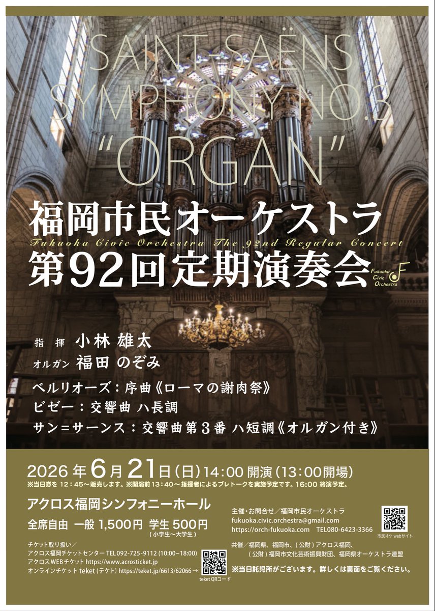 FukCivicOrch's tweet photo. 本日です！ご来場お待ちしております！
当日券販売 12:45~
開場 13:00
指揮者プレトーク13:45〜
開演 14:00 https://t.co/qJvOnVPgs8