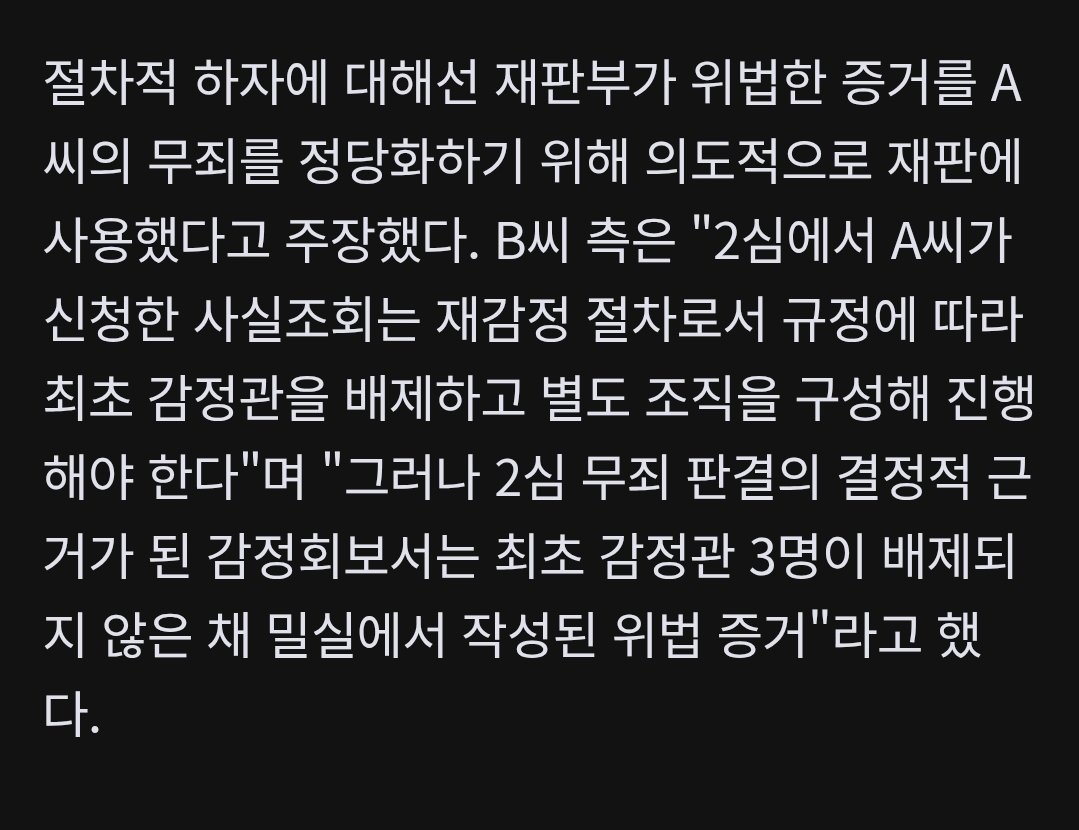Hmhlaw's tweet photo. 환자 성폭행한 산부인과 남의사 존나 감싸주던 항소심 남판사 결국 법왜곡죄로 고발당했네

근데 이새끼는 고발당할수밖에 없었던게

일단 성폭행범 남의사 새끼의 말도 안되는 핑계(마스크 안써서 침이 여성환자 질 내부까지 튄거다!)를 들어줬고

형소법에서 엄격하게 규정하고 있는 위법증거 배제원칙을 지가 솔선해서 어김 ㅋㅋㅋㅋㅋㅋ
남의사 어떻게든 감싸주려고 위법증거를 지가 채택함 걍 제정신이 아닌 판결을 판례로 남겨놓은거임 

이건 사법질서를 위해서도 고발당해야 마땅함