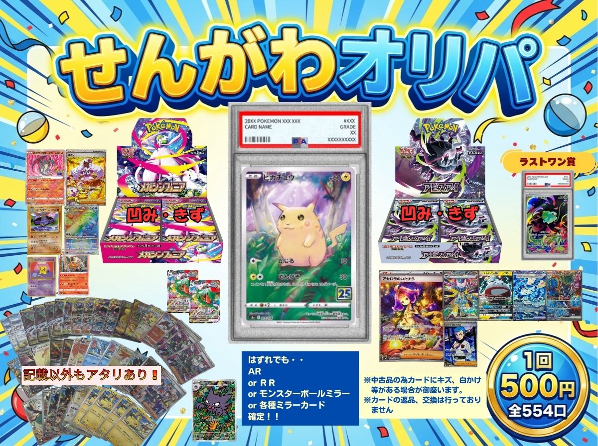 ポケモンカード オリパ販売資材 大量まとめ売り ✨オリパ紹介✨🟥500円オリパ✨ ◤◢◤1口 🟥500円 ◢◤◢ 当店自慢の