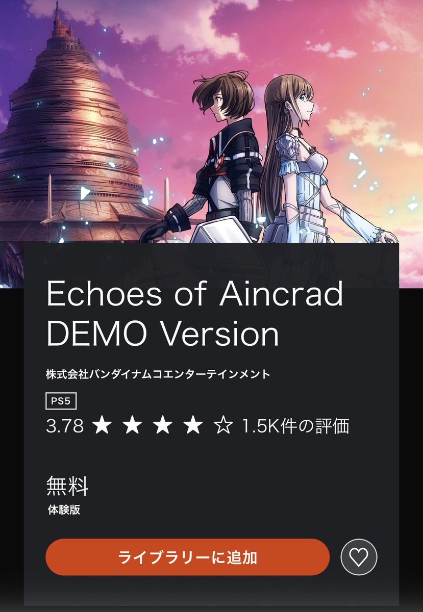EoAの現状評価 アリリコ>SAOEoA試作版>ラスコレ #SAOEoA