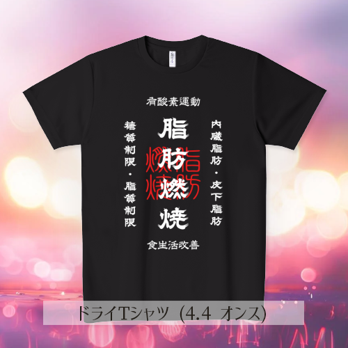 kg_collection's tweet photo. ✍

#Tシャツ #Tシャツトリニティ
#おすすめ  #本日のオススメ

いつもありがとうございます！
本日のおすすめTシャツはコチラ☆彡

脂肪燃焼 (文字ホワイト)
https://t.co/LytSV7Zm4Q

★よろしければ是非♫•*¨*•.¸¸♪✧

▼全てのアイテムはこちら！！！
https://t.co/I8rs7aip0q https://t.co/BO9uskaMjf