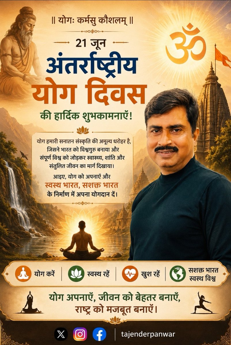 tajenderpanwar's tweet photo. "श्रम का आधार - स्वस्थ शरीर।  
शरीर का आधार - योग।  
आओ मिलकर स्वस्थ भारत बनाएं।" https://t.co/GuIwgYNgCM