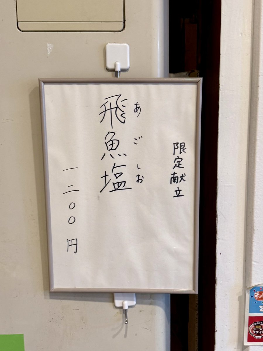 hitosaikan's tweet photo. 👍🏻逆ポールで残ってた😆あ〜神様〜👼😭ご清聴ありがとうございました🙄

#らーめん彩哲 🥢
#isato 👩🏻‍🦰
#飛魚塩 🐟🍜1200円
#吹田駅 🚃🚃

#大阪グルメ  #大阪ラーメン #大阪デート #大阪ランチ #大阪ディナー #吹田ラーメン  #関西グルメ #関西ラーメン #ラーメン #中華そば #ラーメン大好き https://t.co/SFOreP2VYE