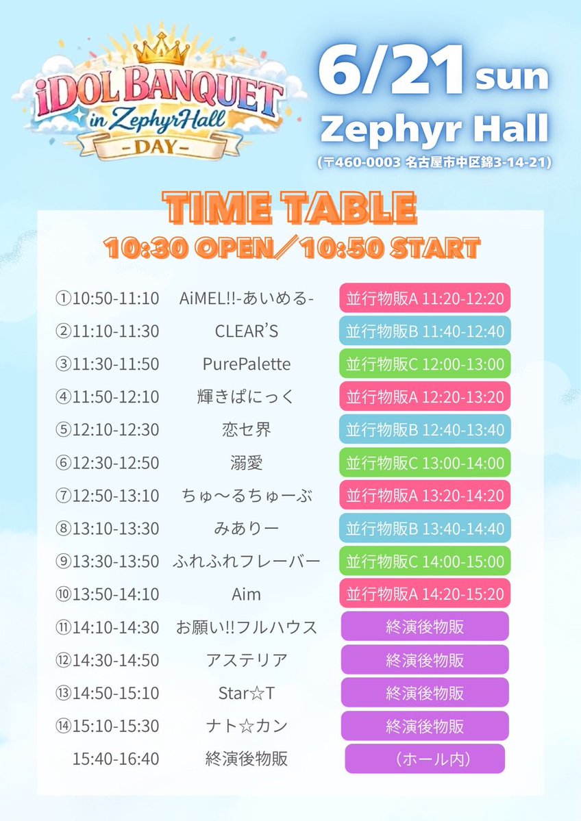 📢本日は2現場出演✨ 📍① iDOL BANQUET in Zephyr Hall -DAY- 🕥 OPEN