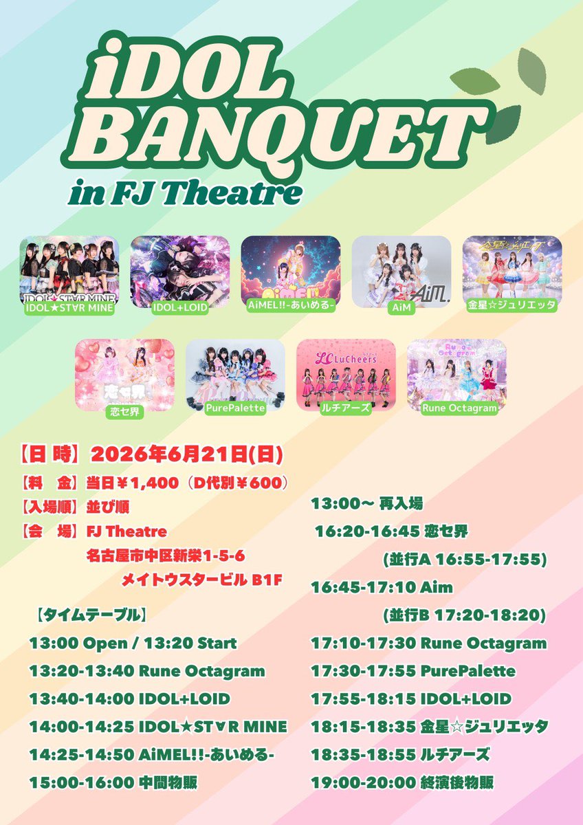 📢本日は2現場出演✨ 📍① iDOL BANQUET in Zephyr Hall -DAY- 🕥 OPEN