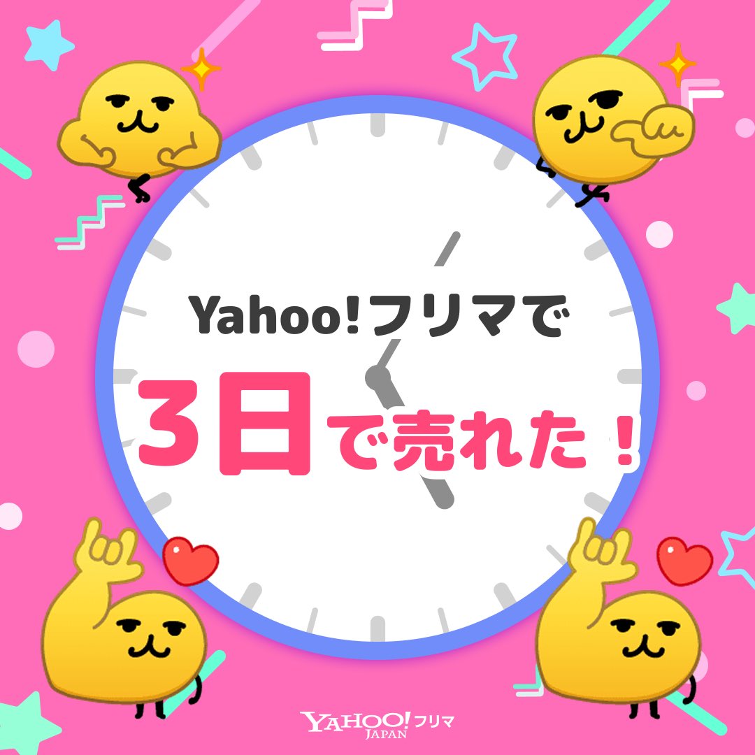 Xo1Of's tweet photo. #ヤフーフリマ で出品して【3日】で売れた😊使ってなかったものが片付いてスッキリ！
記念ステッカーもGET🎁

#断捨離　#ヤフーフリマで売れた #えもじの子

#PR

アプリのインストールはこちらから⬇
https://t.co/6GYe7ocj1z https://t.co/cg66sQeAOg