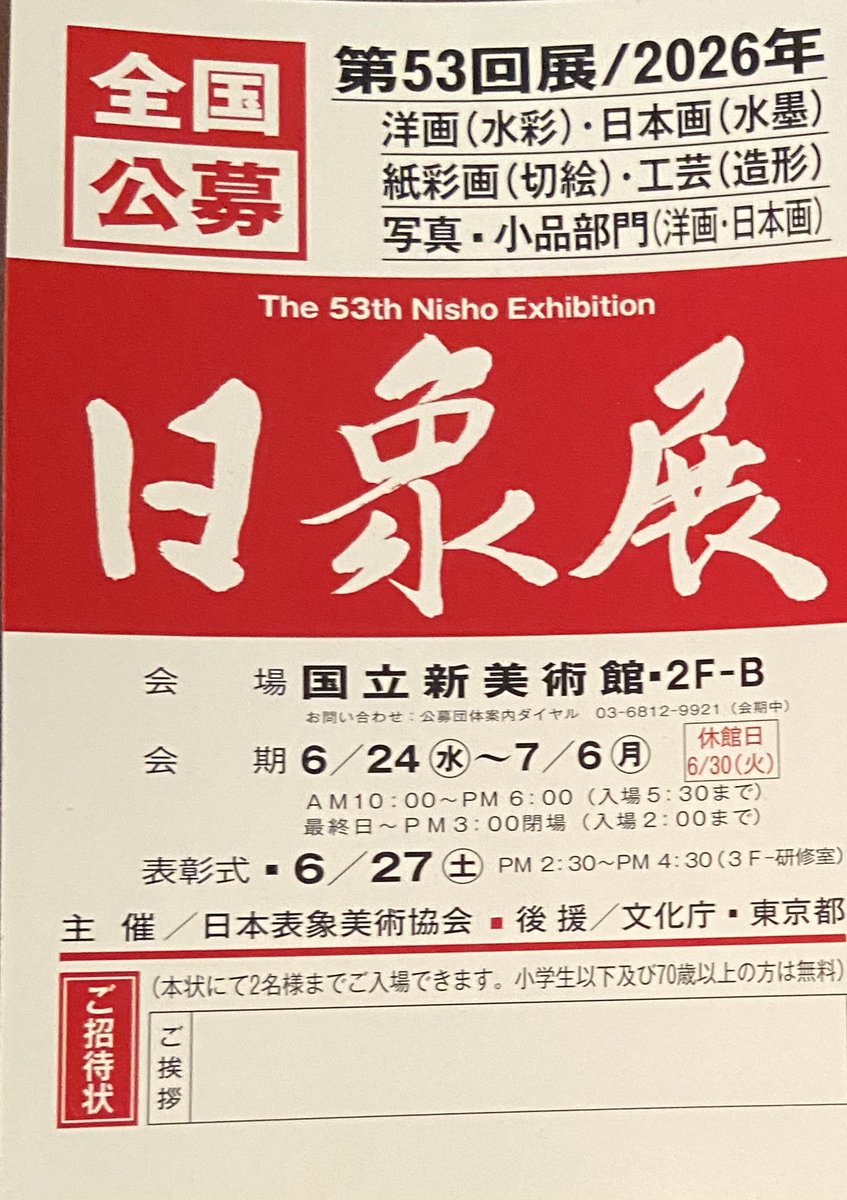 gena372's tweet photo. このたび第53回日象展におきまして入選することができました。
作品は小品部門で二点です。題「春」と題「旧古河庭園の木立」です。
国立新美術館にて展示され、会期は6月24日から7月6日までです。
お時間がございましたらご高覧くださいませ。
なお入場料は700円です。
よろしくお願い申し上げます。 https://t.co/SpuR8GTBuz