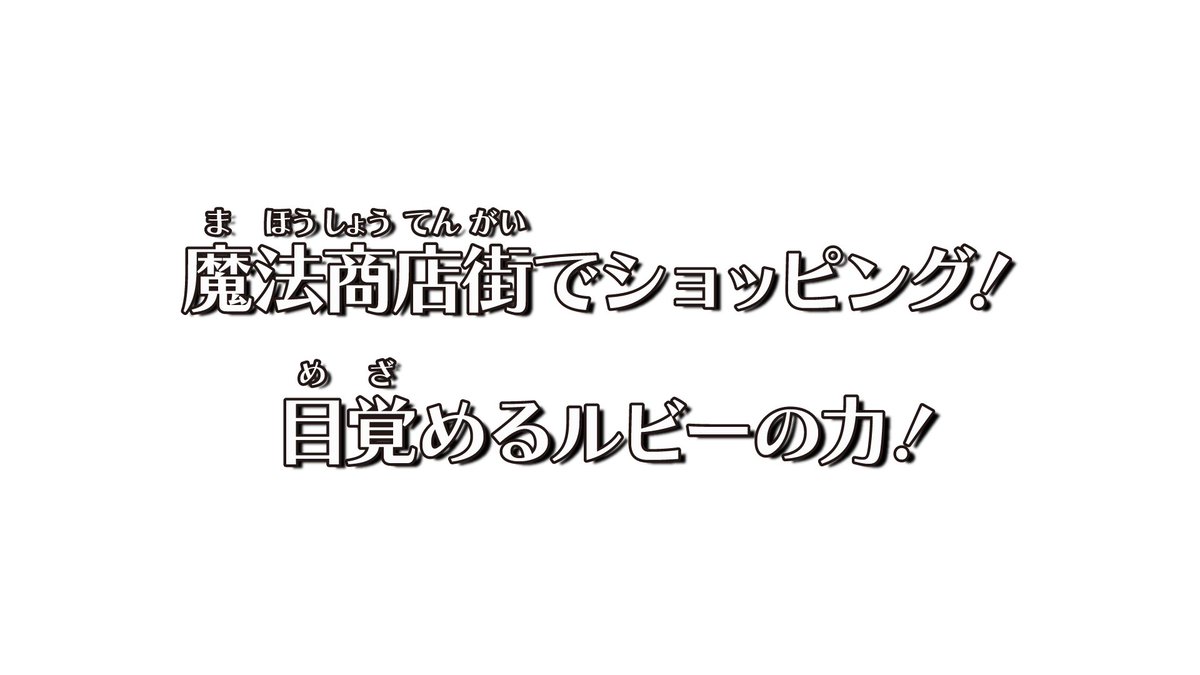 shota_'s tweet photo. 次回『名探偵プリキュア！』第22話(通算1089話 / 放送1103回)「しるくの覚悟」（OA: 2026.6.28）

「覚」…10年4か月(501話)ぶり4回目 『魔法つかいプリキュア！』第3話「魔法商店街でショッピング！ 目覚めるルビーの力！」(2016.2.21)以来 https://t.co/YM0dwra69D