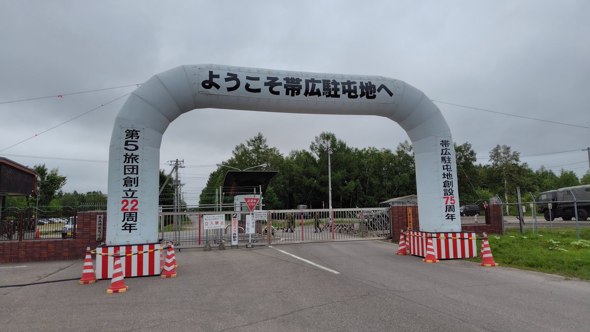 hirox8504's tweet photo. おはようございます。
帯広駐屯地に参りました。
本日はおめでとうございます！
#第5旅団
#帯広駐屯地 https://t.co/xbl0C9XRn5