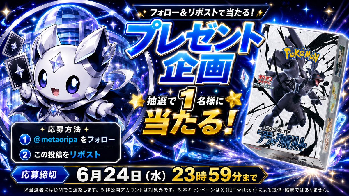 【公式】メタオリパ tweet media