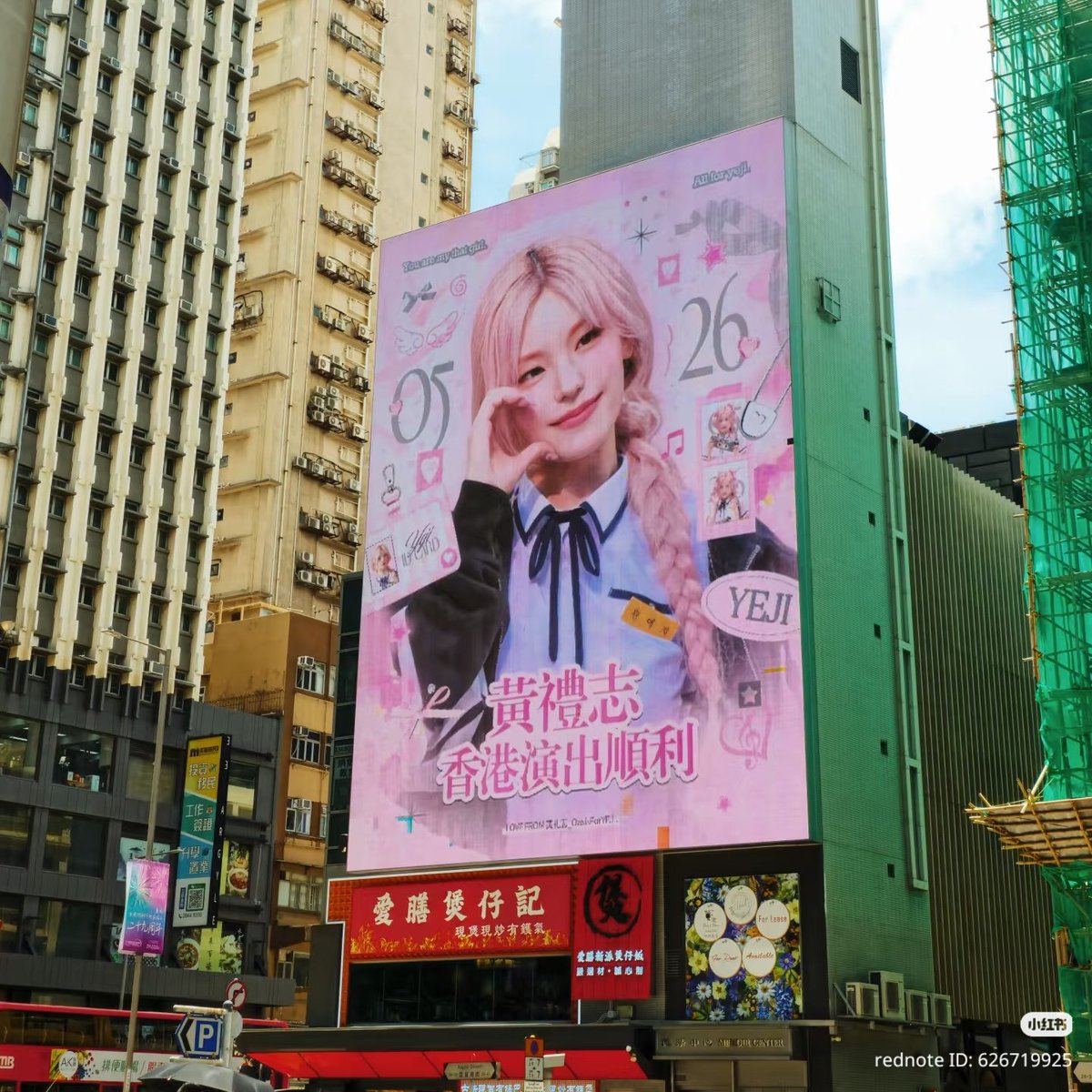 hwyejicrave's tweet photo. Beautiful billboards by @HwangYeji_CN  in support of YEJI at the Hong Kong concert. https://t.co/hzTFGRyRiA